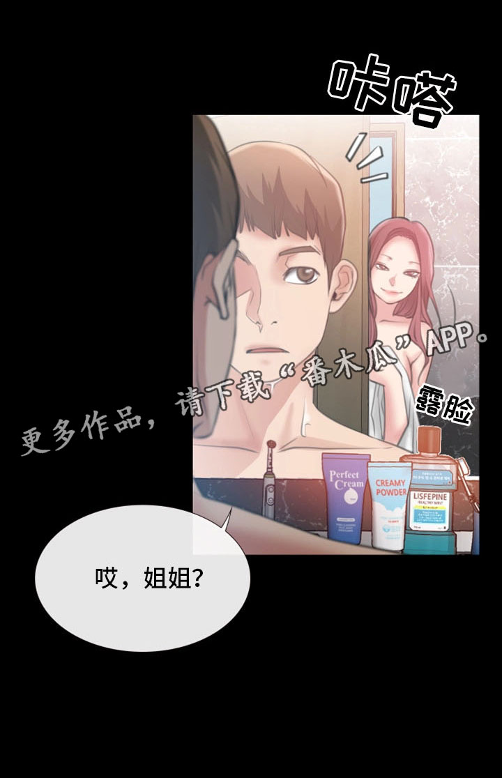 便利店情缘漫画,第13章：小动作4图