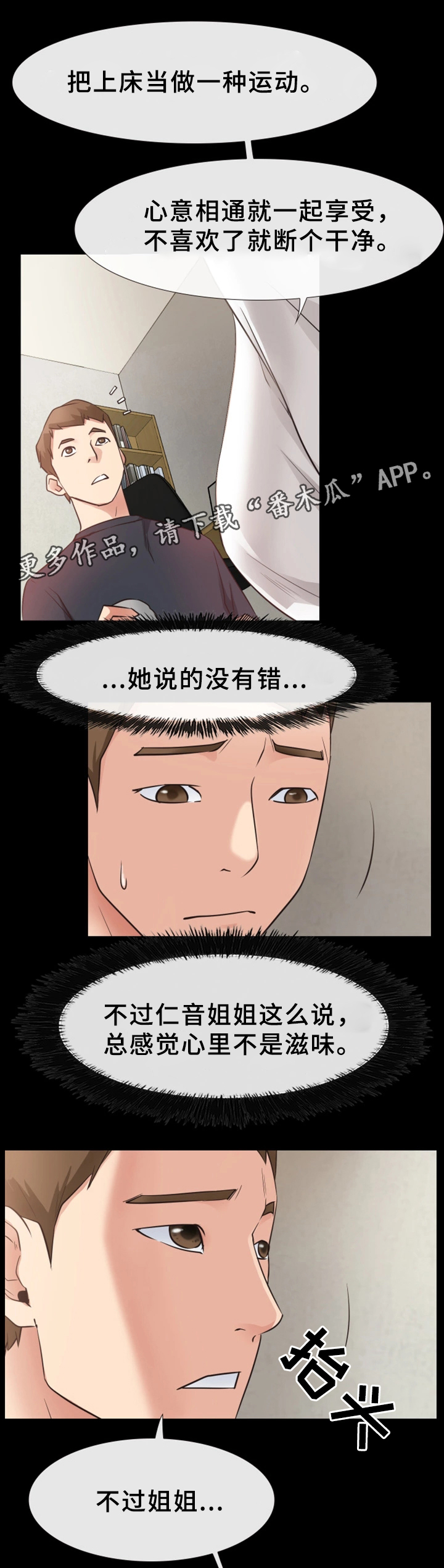 便利店情缘漫画,第31章：异样4图