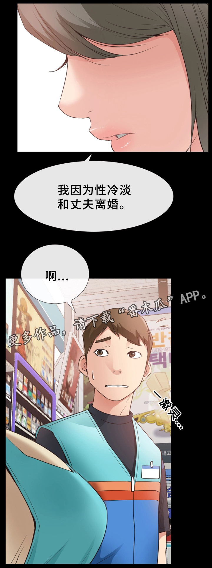 便利店情缘漫画,第28章：原因4图
