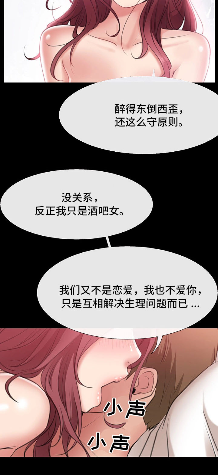 便利店情缘漫画,第10章：出轨3图