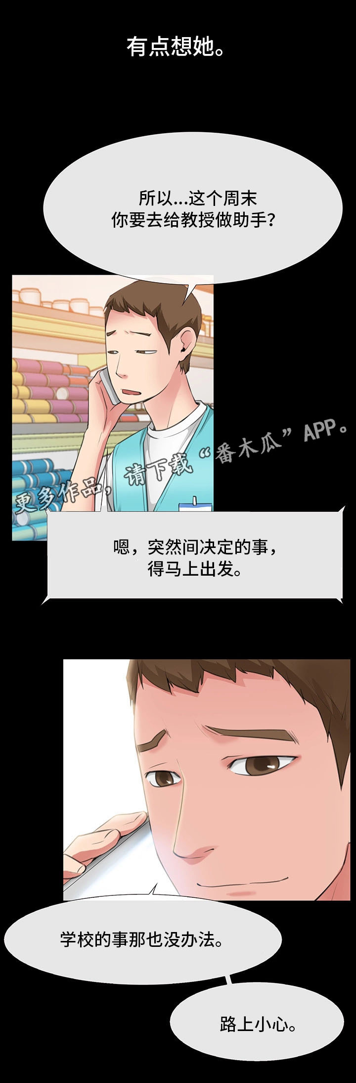 便利店情缘漫画,第6章：再见仁音5图