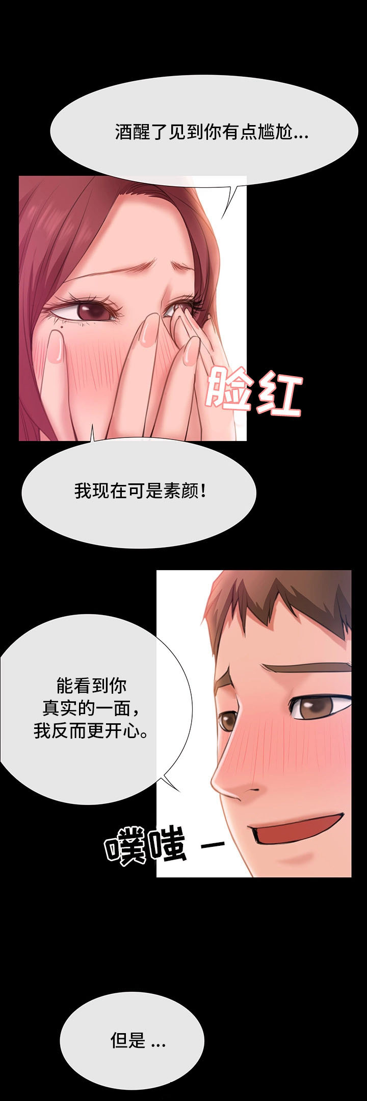 便利店情缘漫画,第12章：慢慢喜欢上他1图