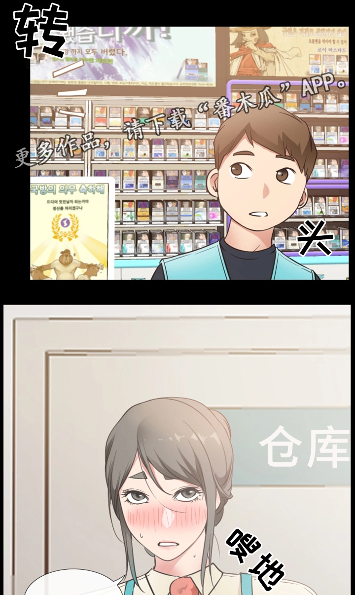 便利店情缘漫画,第29章：更进一步2图