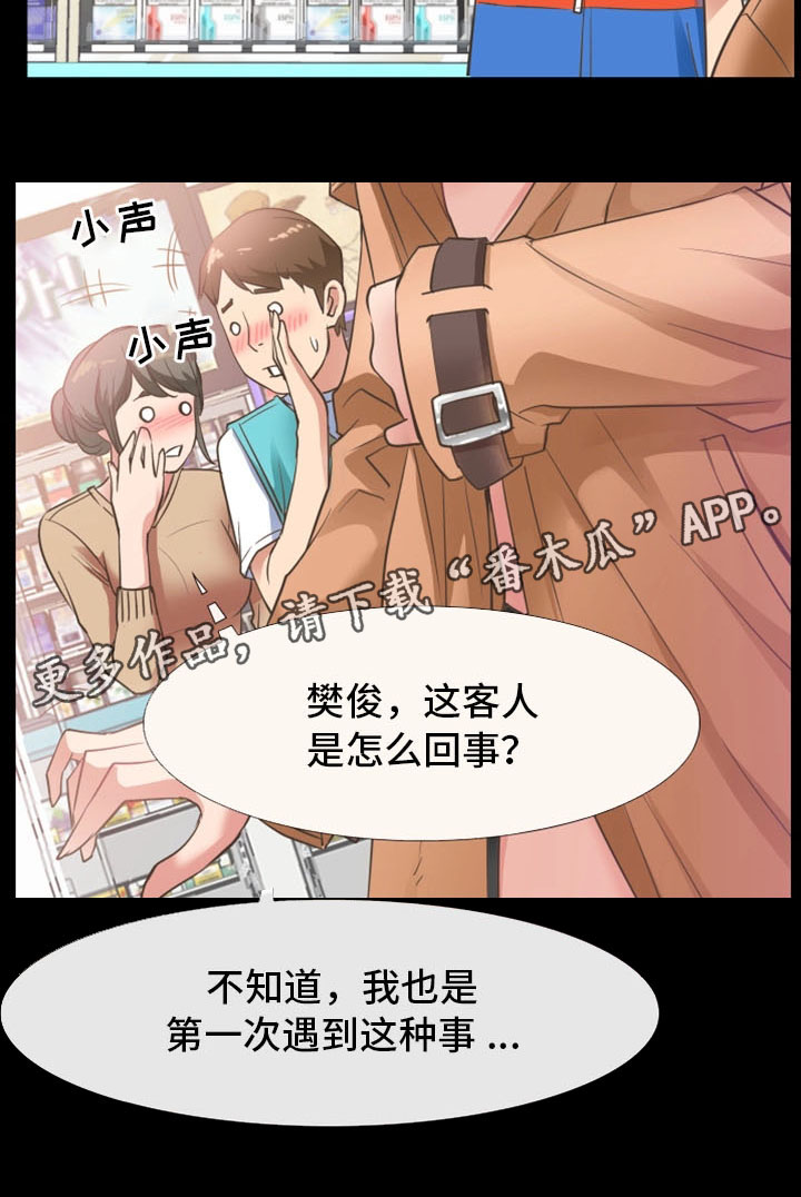 便利店情缘漫画,第20章：奇葩顾客1图
