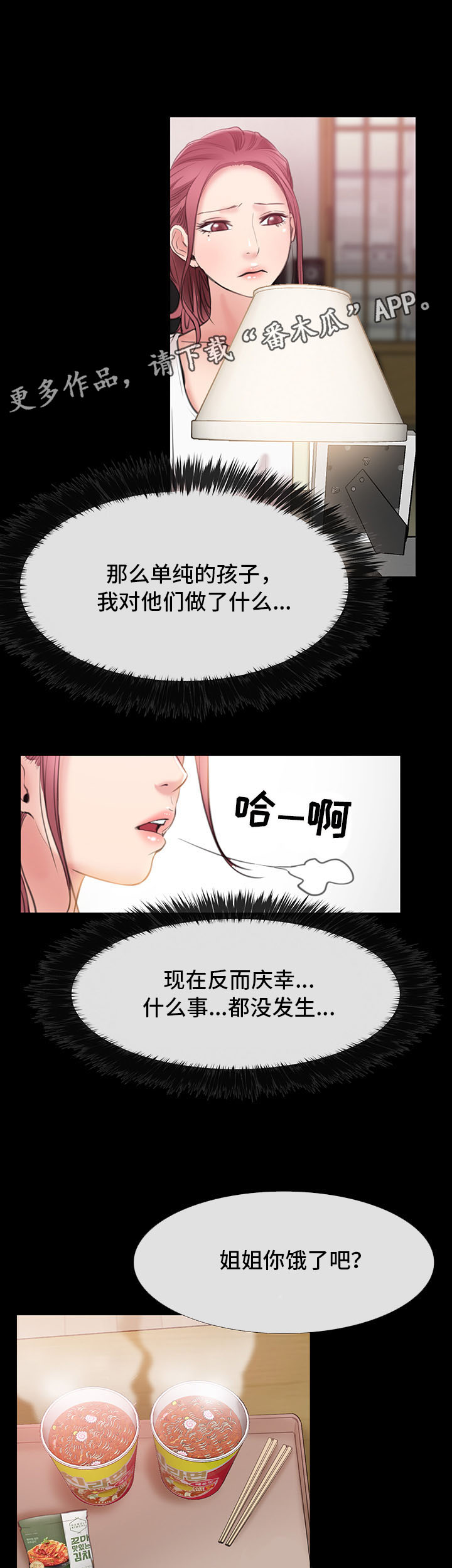 便利店情缘漫画,第14章：吃饭2图