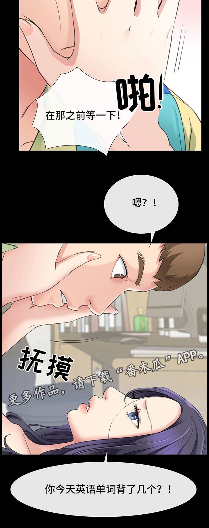 便利店情缘漫画,第3章：与女朋友的亲密4图