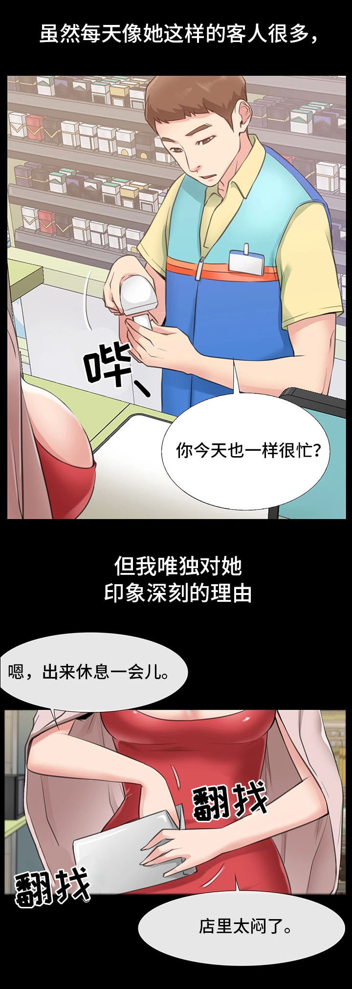 便利店情缘漫画,第2章：工作者2图
