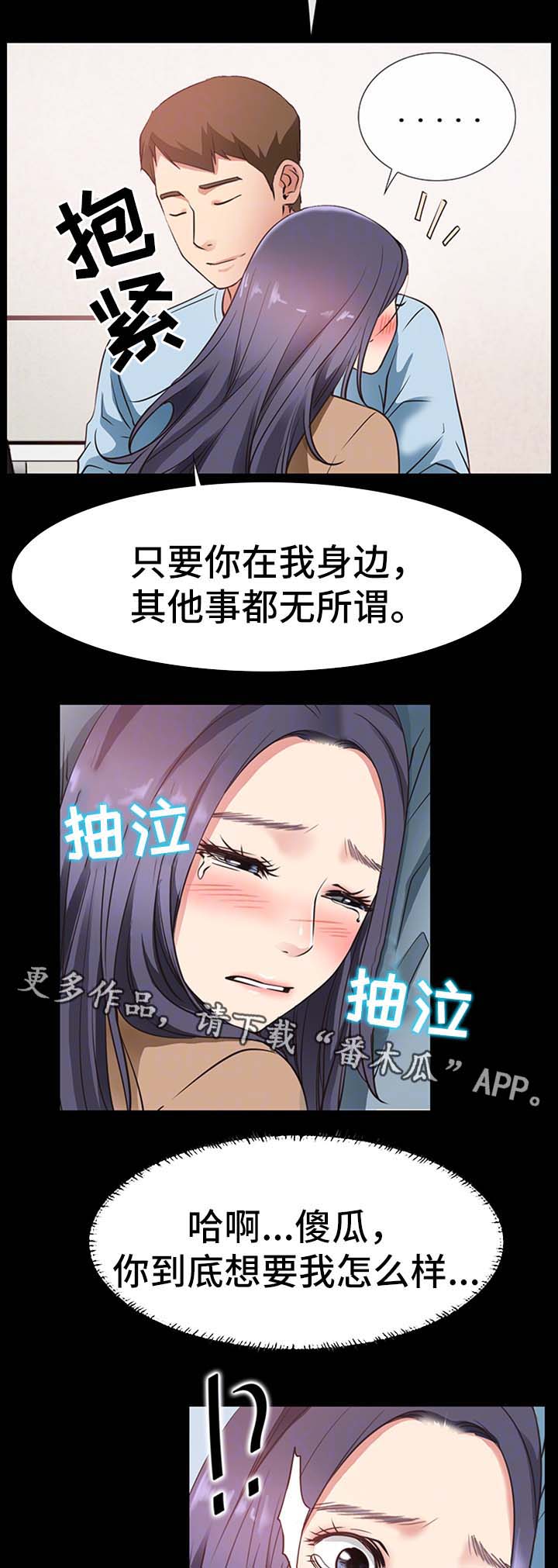 便利店情缘漫画,第37章：双倍奉还5图