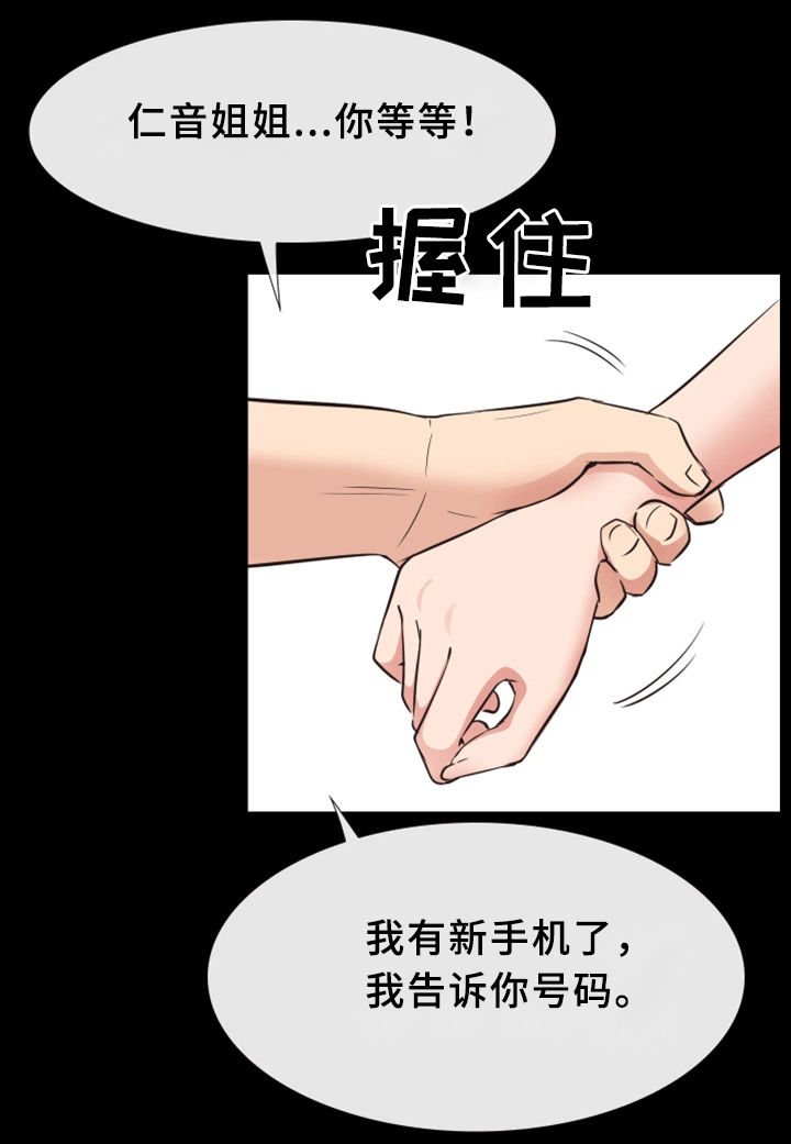 便利店情缘漫画,第33章：打工2图