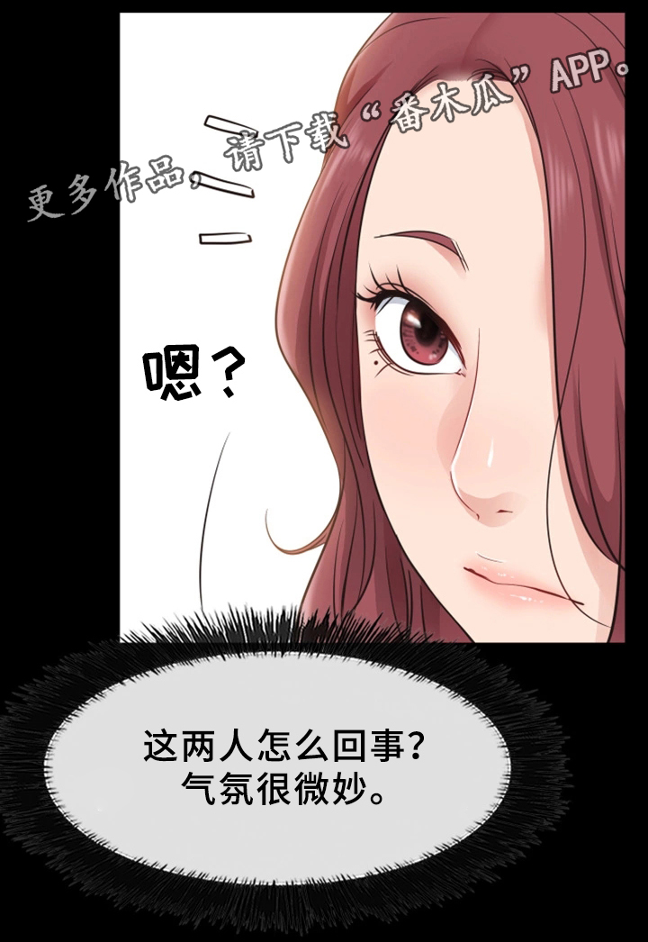 便利店情缘漫画,第31章：异样5图