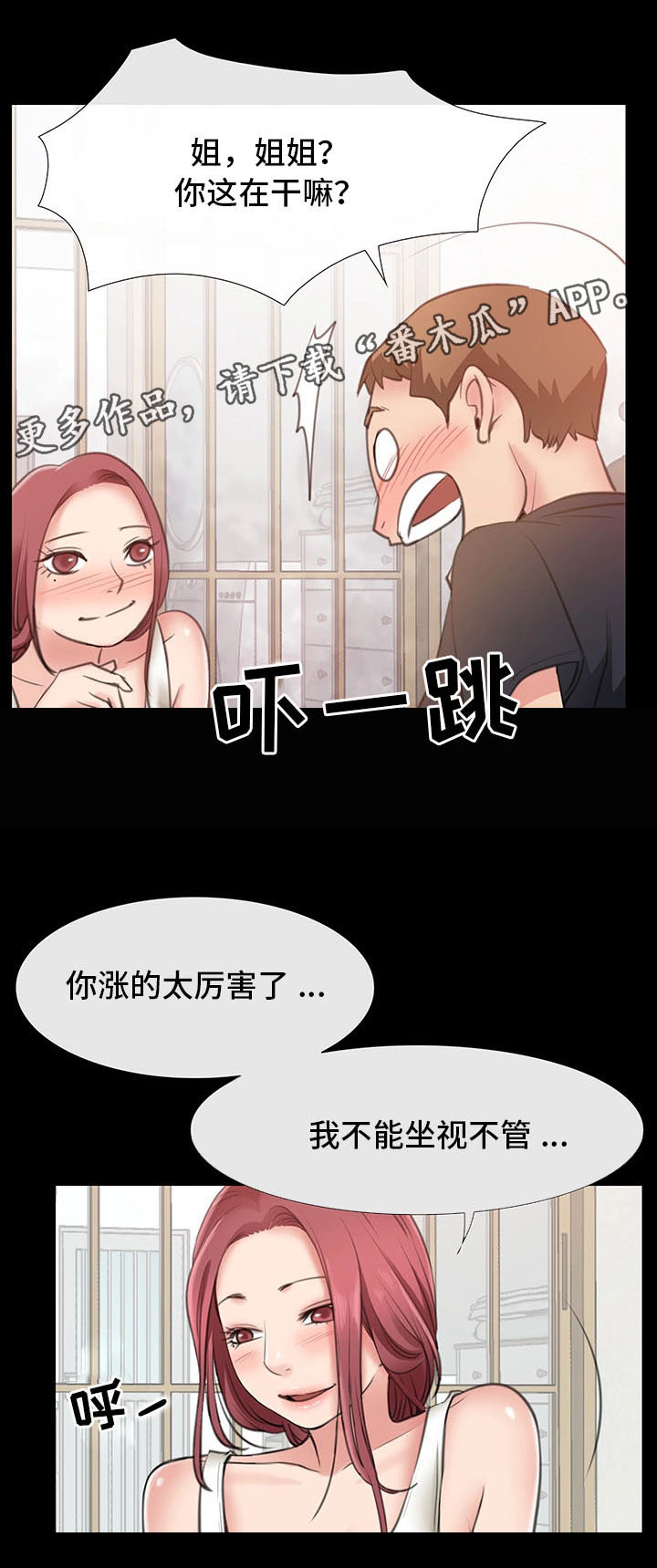 便利店情缘漫画,第10章：出轨2图