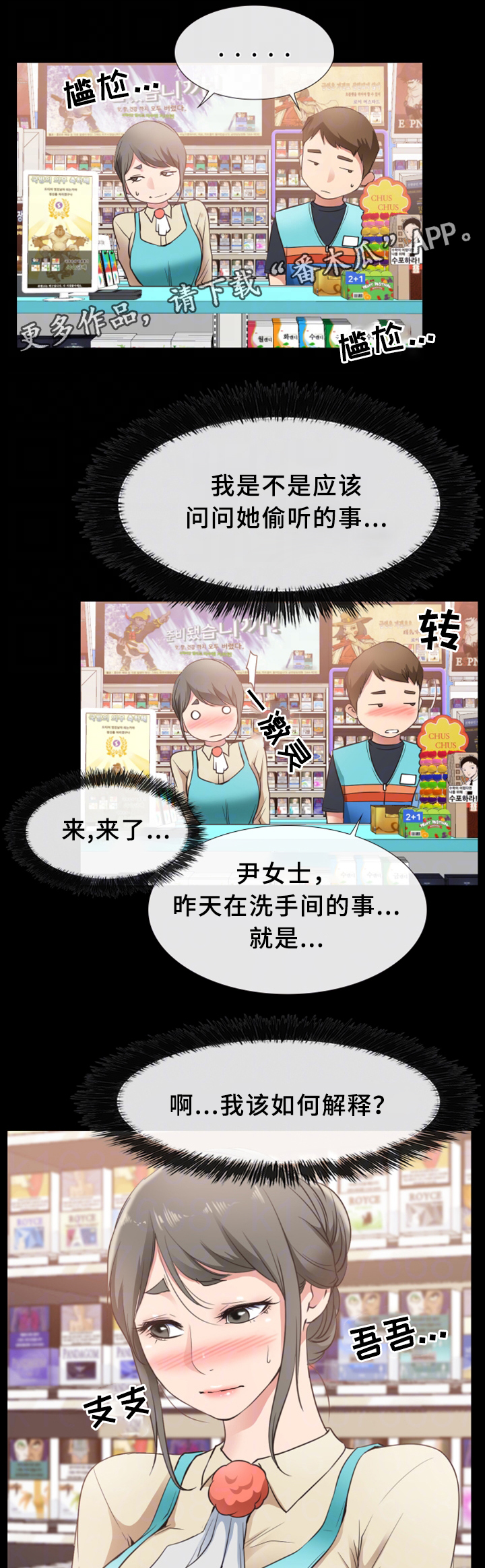 便利店情缘漫画,第28章：原因3图