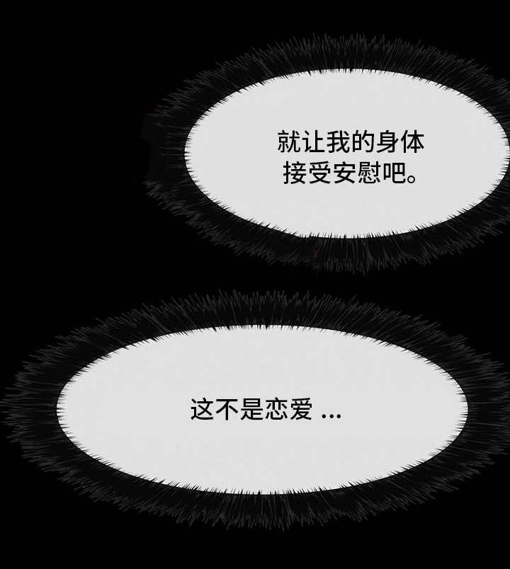 便利店情缘漫画,第12章：慢慢喜欢上他5图