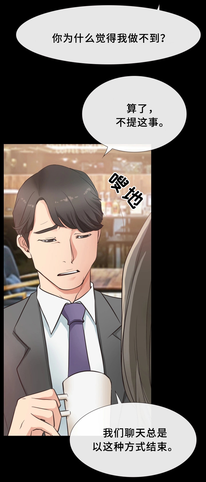 便利店情缘漫画,第26章：结束3图