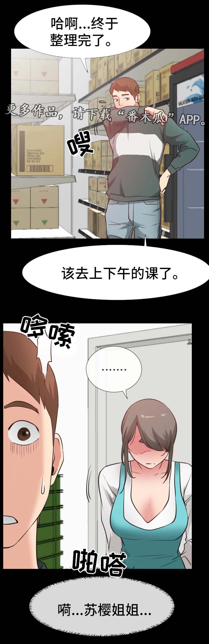 便利店情缘漫画,第40章：忠诚1图