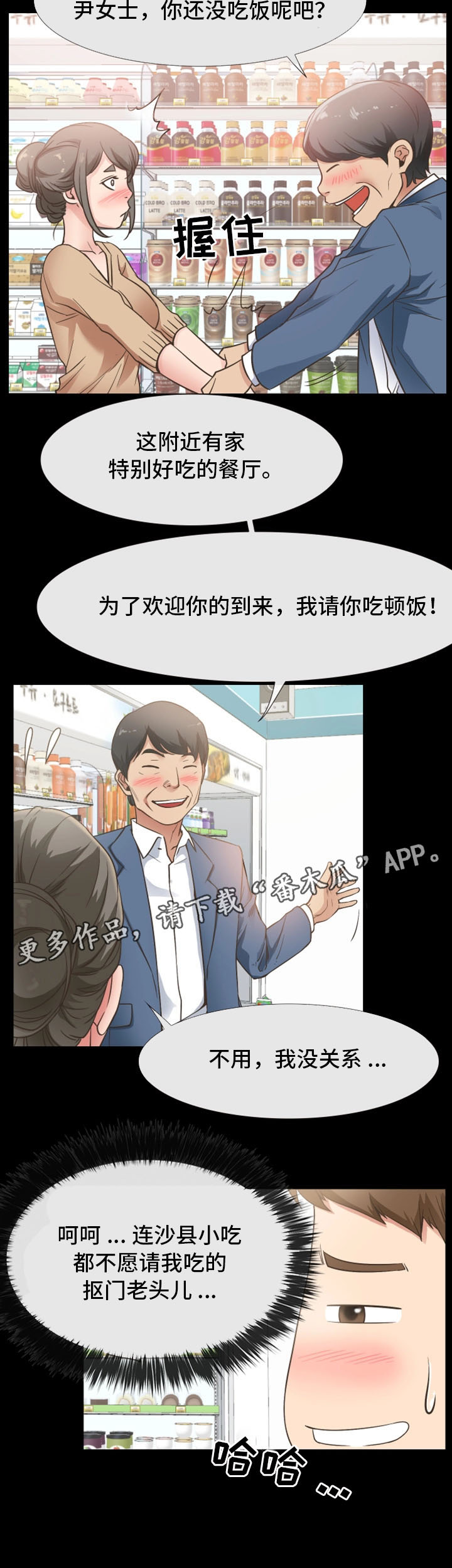 便利店情缘漫画,第21章：聚餐2图
