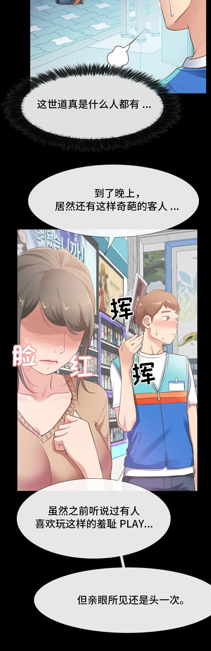 便利店情缘漫画,第20章：奇葩顾客5图
