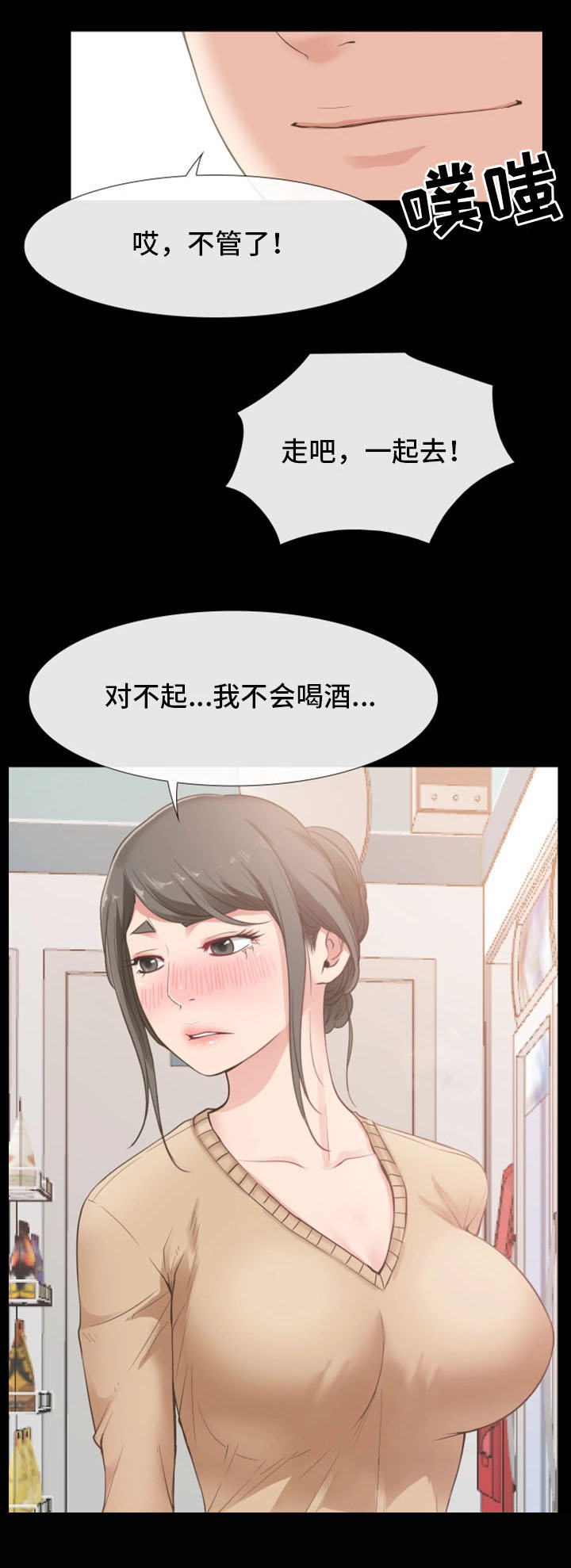 便利店情缘漫画,第21章：聚餐1图