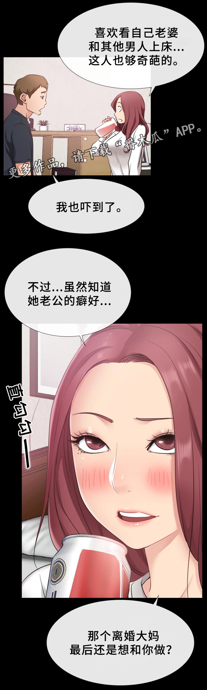 便利店情缘漫画,第31章：异样2图