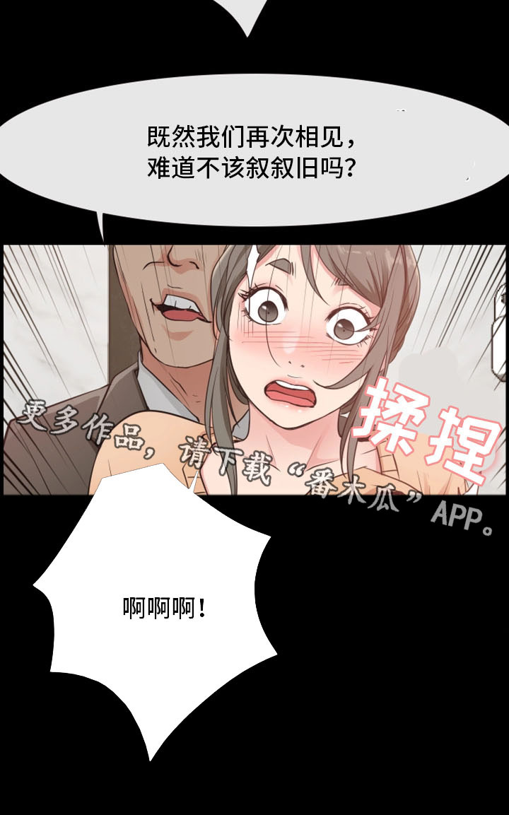 便利店情缘漫画,第24章：危机1图