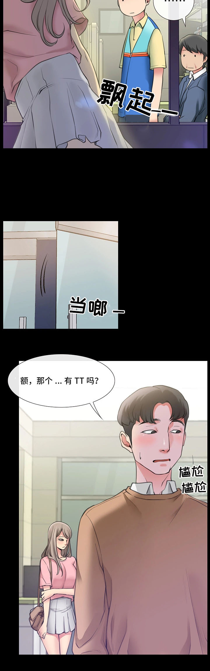 便利店情缘漫画,第1章：便利店情缘3图
