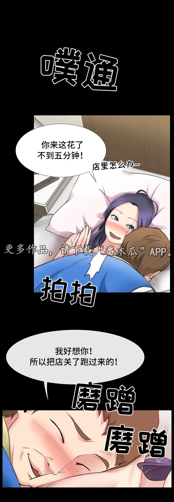 便利店情缘漫画,第3章：与女朋友的亲密1图