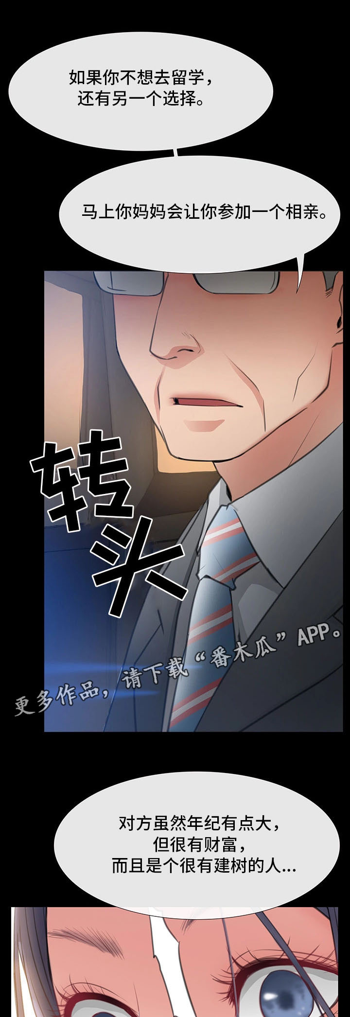 便利店情缘漫画,第14章：吃饭2图