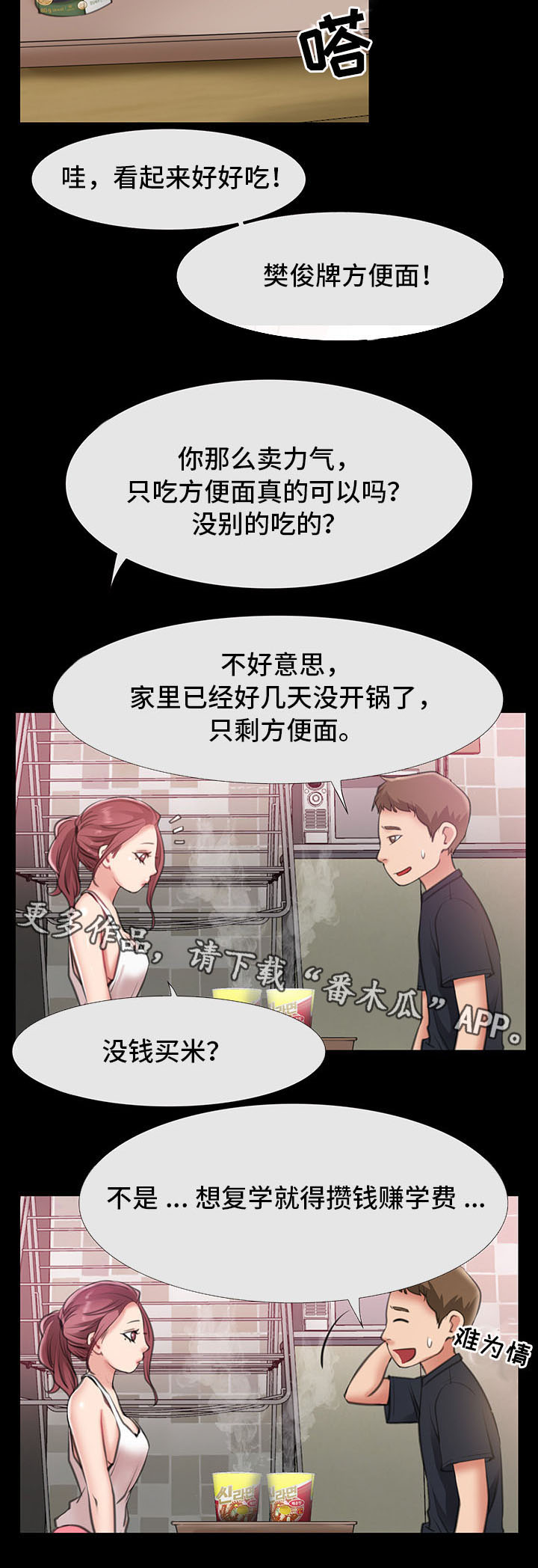 便利店情缘漫画,第14章：吃饭3图