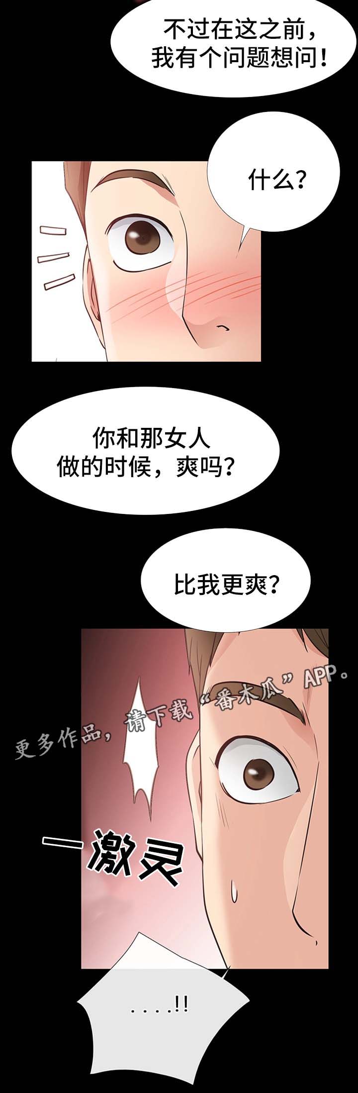 便利店情缘漫画,第37章：双倍奉还2图