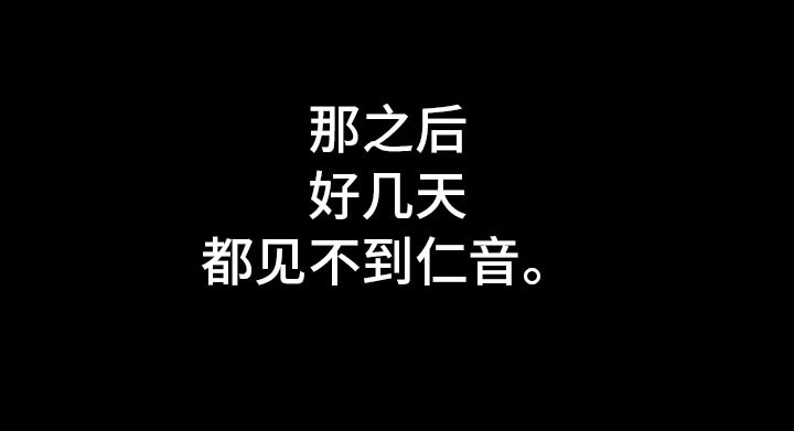 便利店情缘漫画,第6章：再见仁音2图