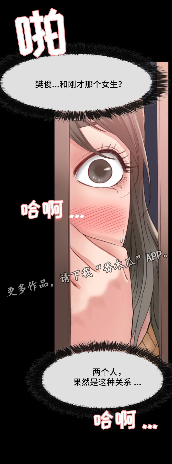 便利店情缘漫画,第18章：逛街4图