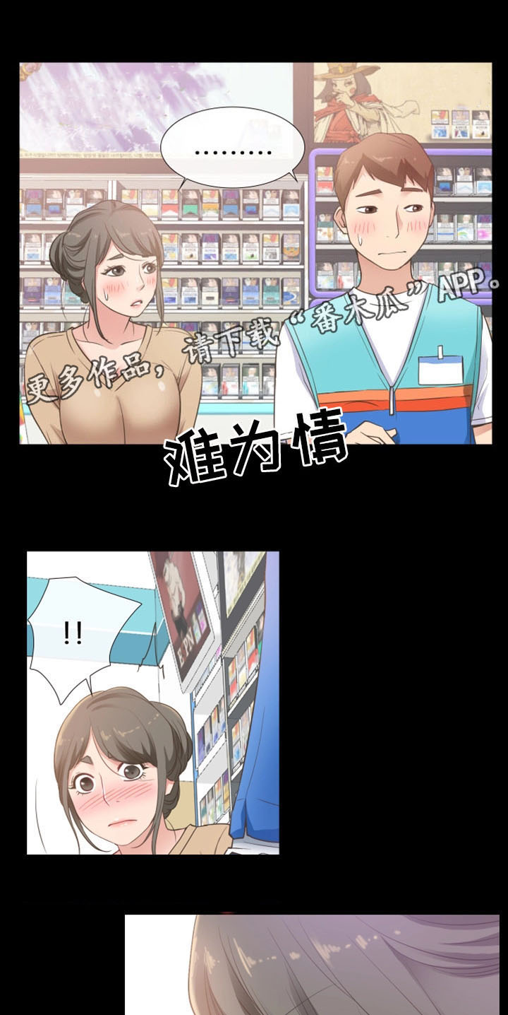 便利店情缘漫画,第20章：奇葩顾客1图