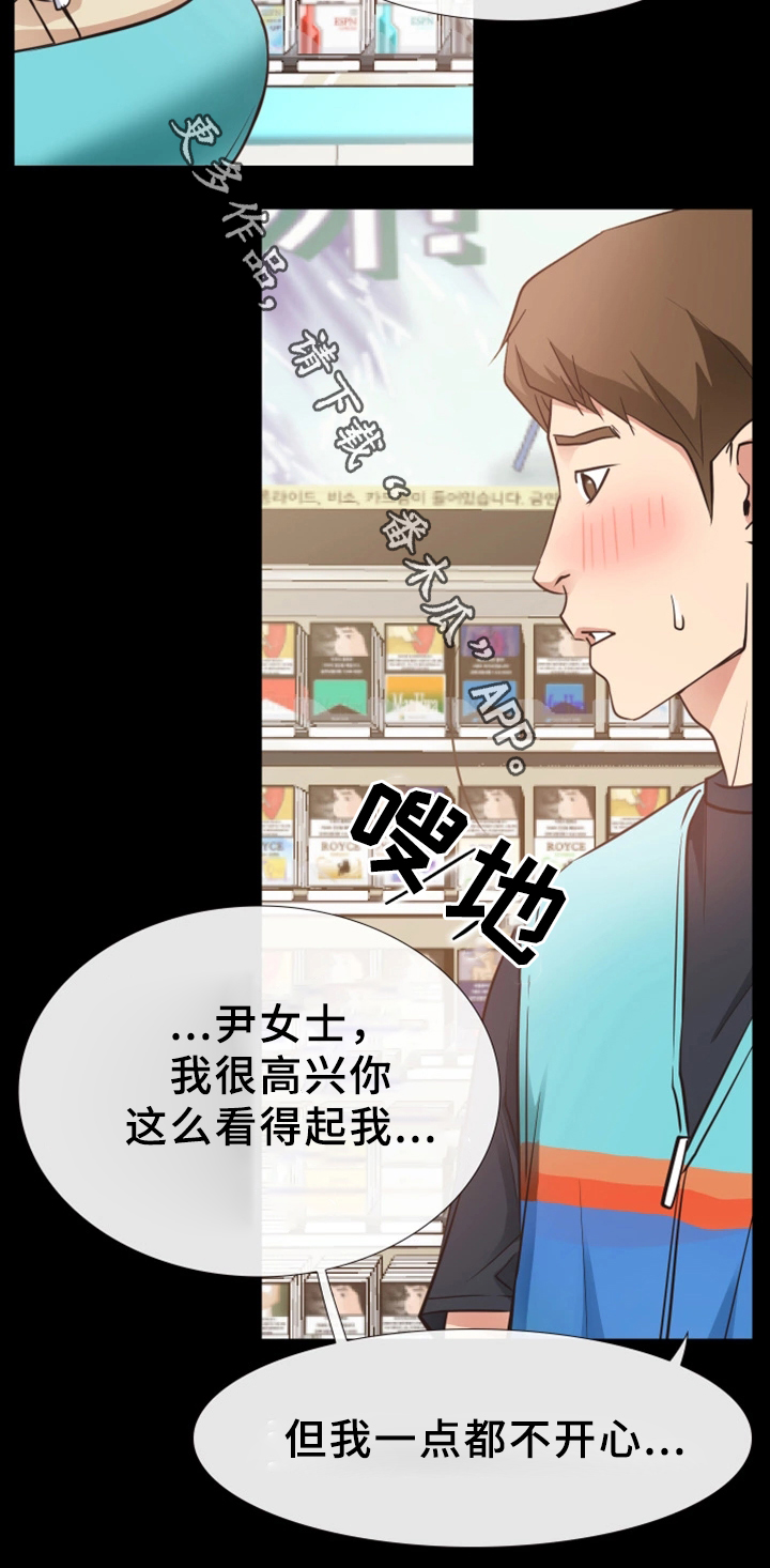 便利店情缘漫画,第31章：异样2图
