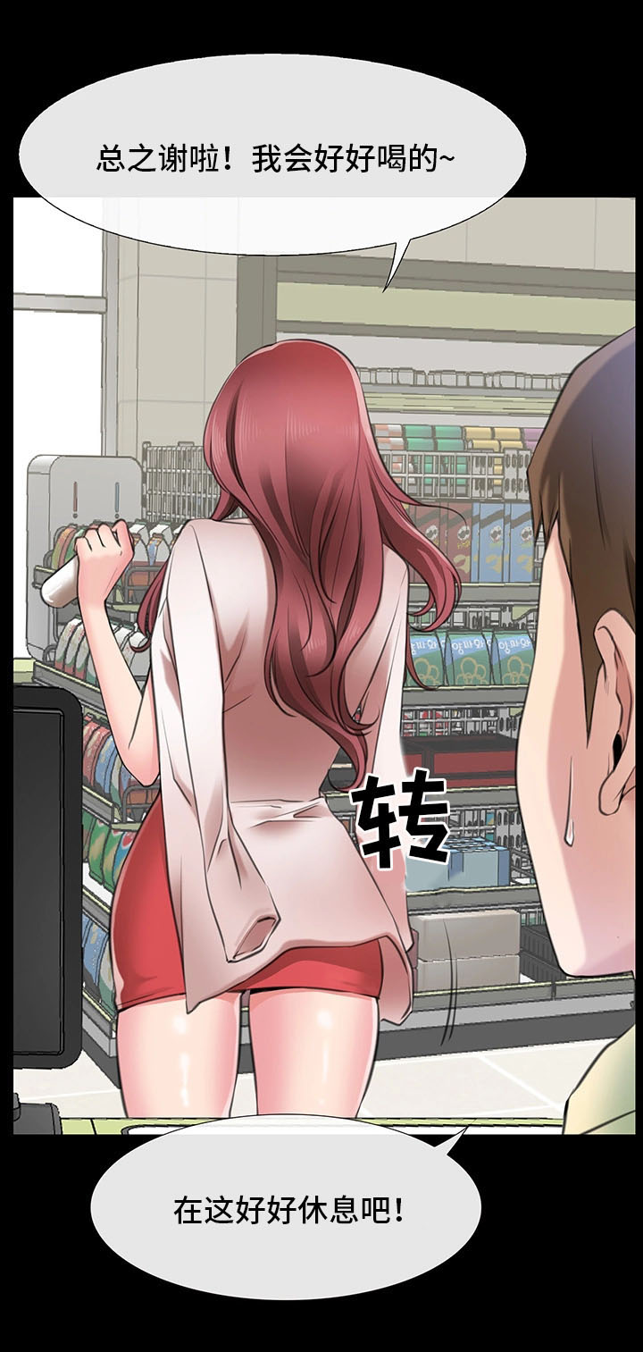 便利店情缘漫画,第2章：工作者1图