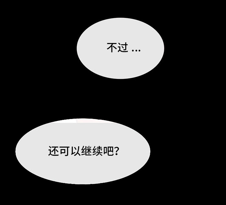 便利店情缘漫画,第10章：出轨3图