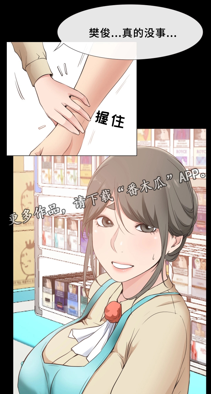 便利店情缘漫画,第28章：原因1图