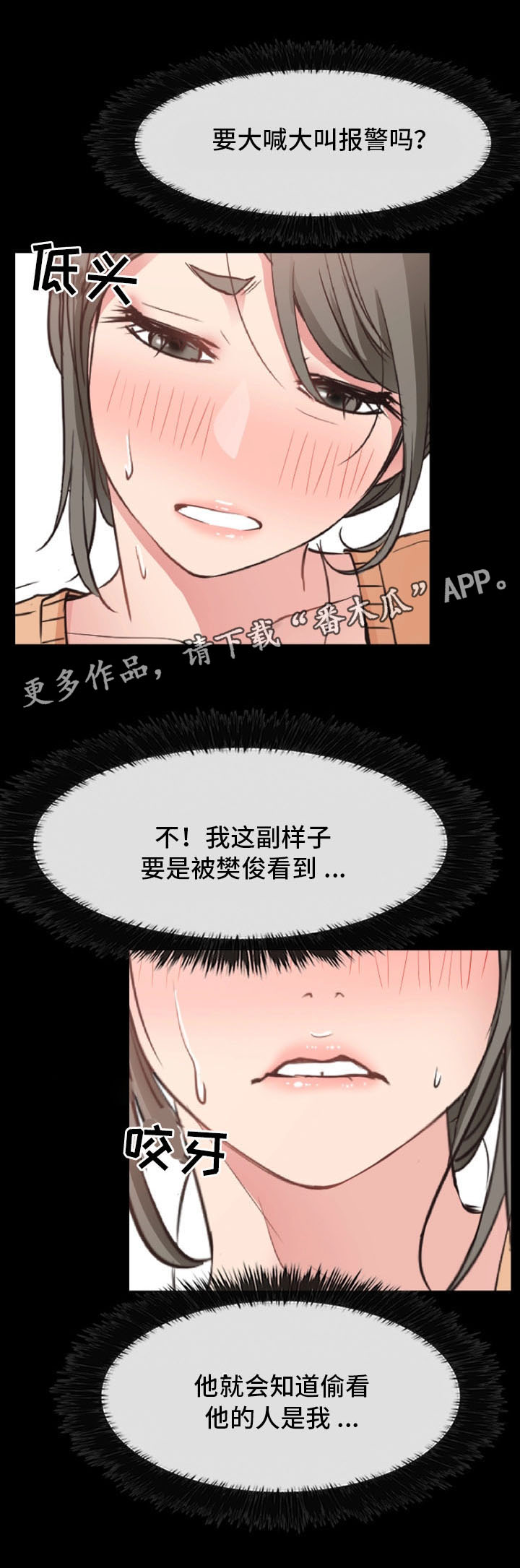 便利店情缘漫画,第24章：危机4图