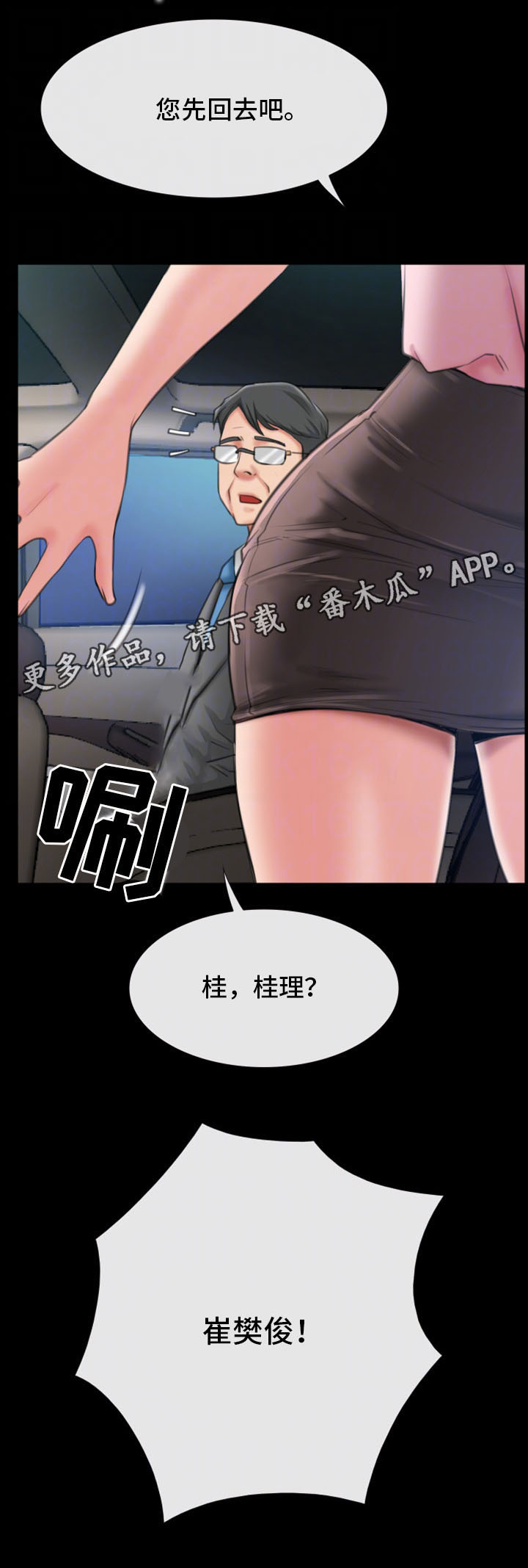 便利店情缘漫画,第15章：被发现1图