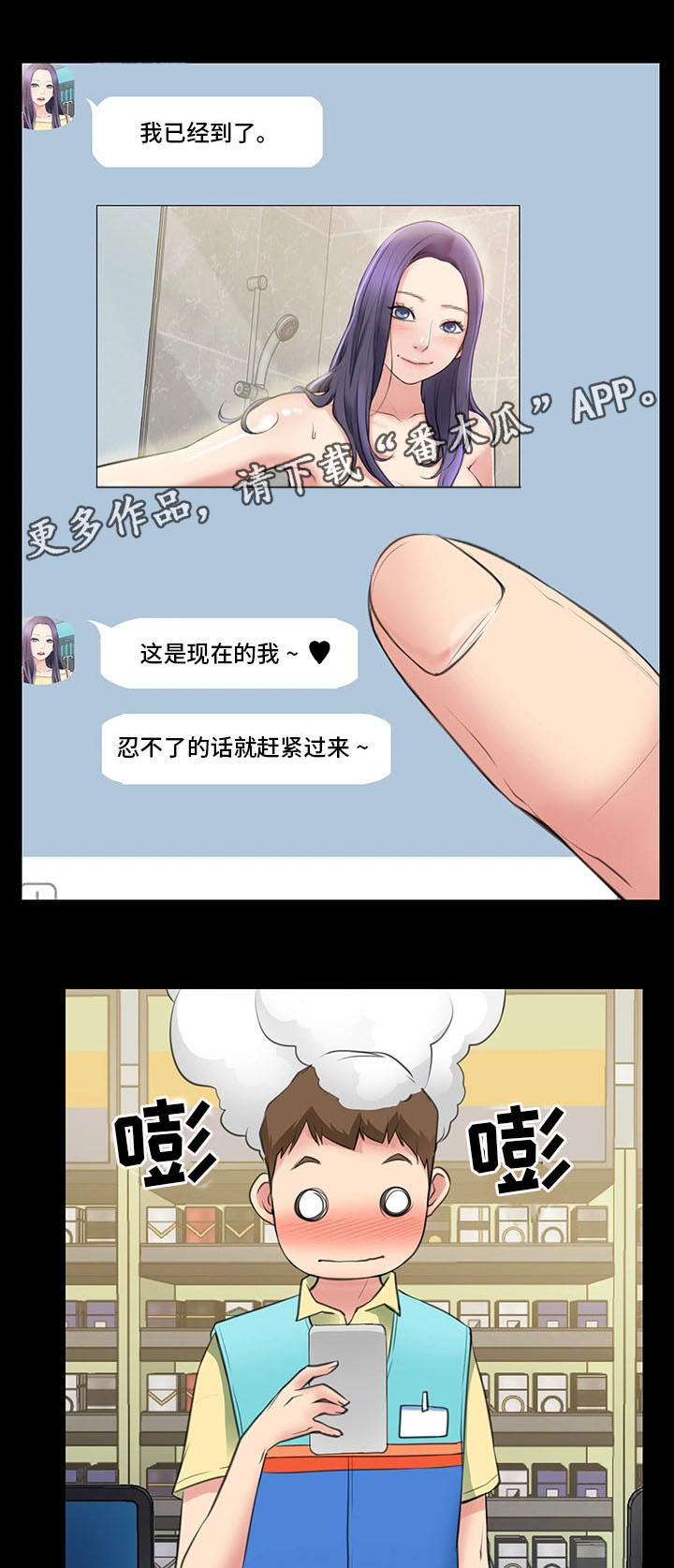 便利店情缘漫画,第3章：与女朋友的亲密1图