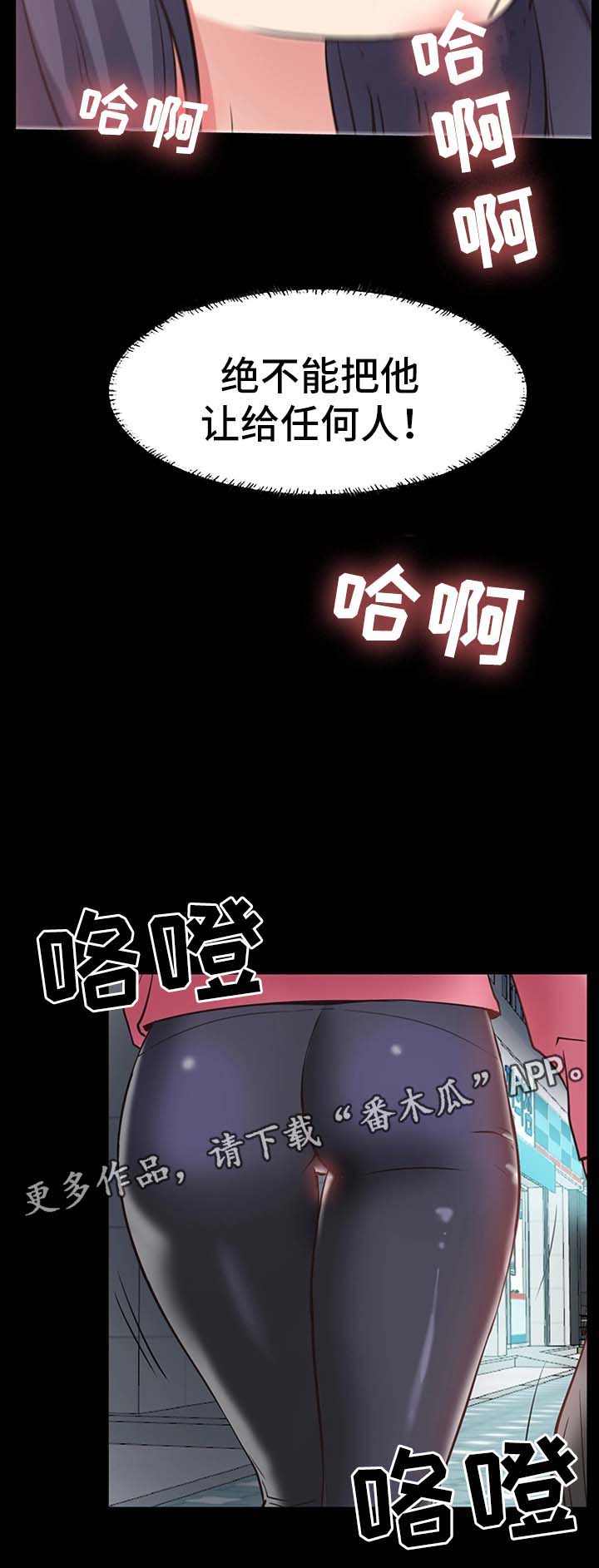 便利店情缘漫画,第38章：不能把他让给任何人2图