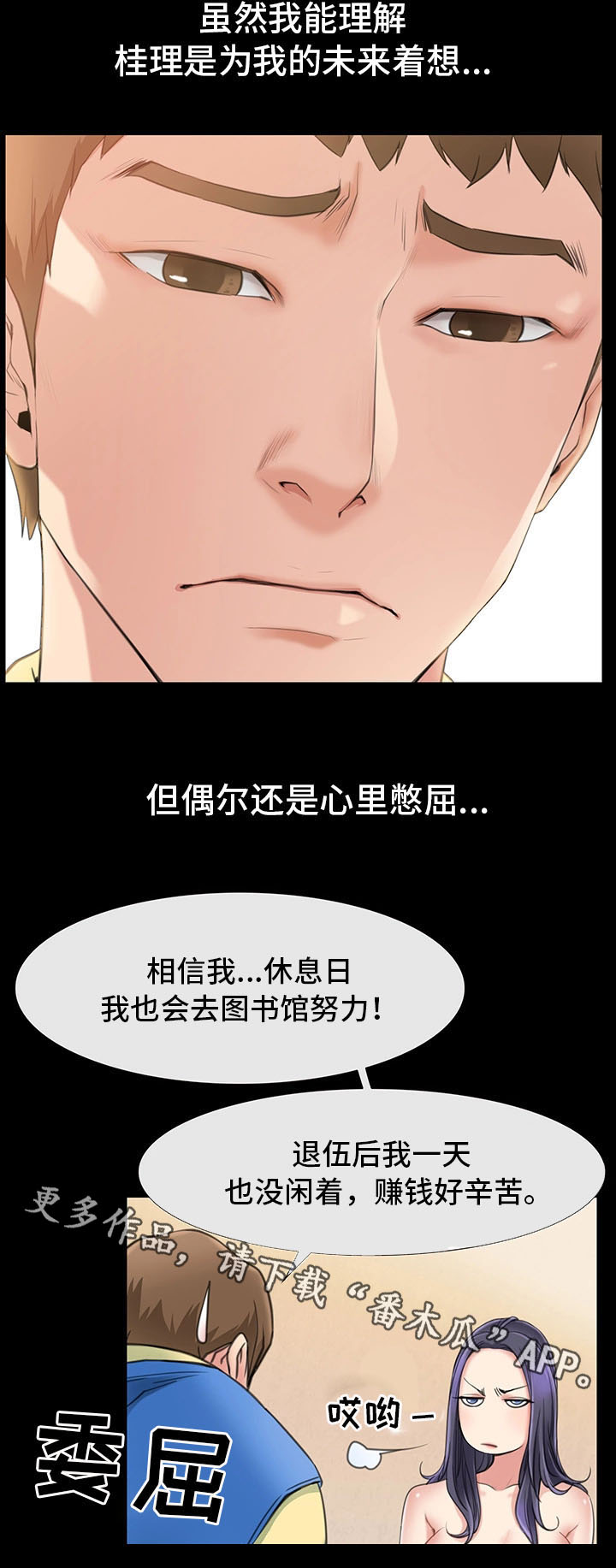便利店情缘漫画,第3章：与女朋友的亲密1图