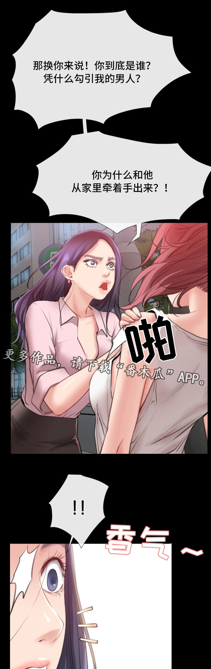 便利店情缘漫画,第15章：被发现3图