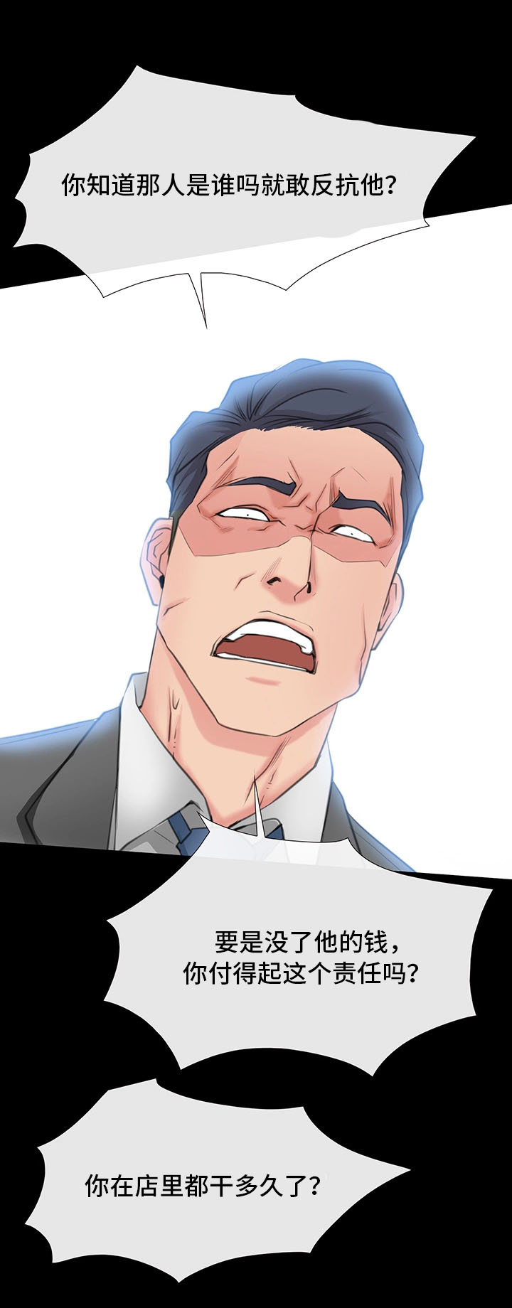 便利店情缘漫画,第6章：再见仁音2图