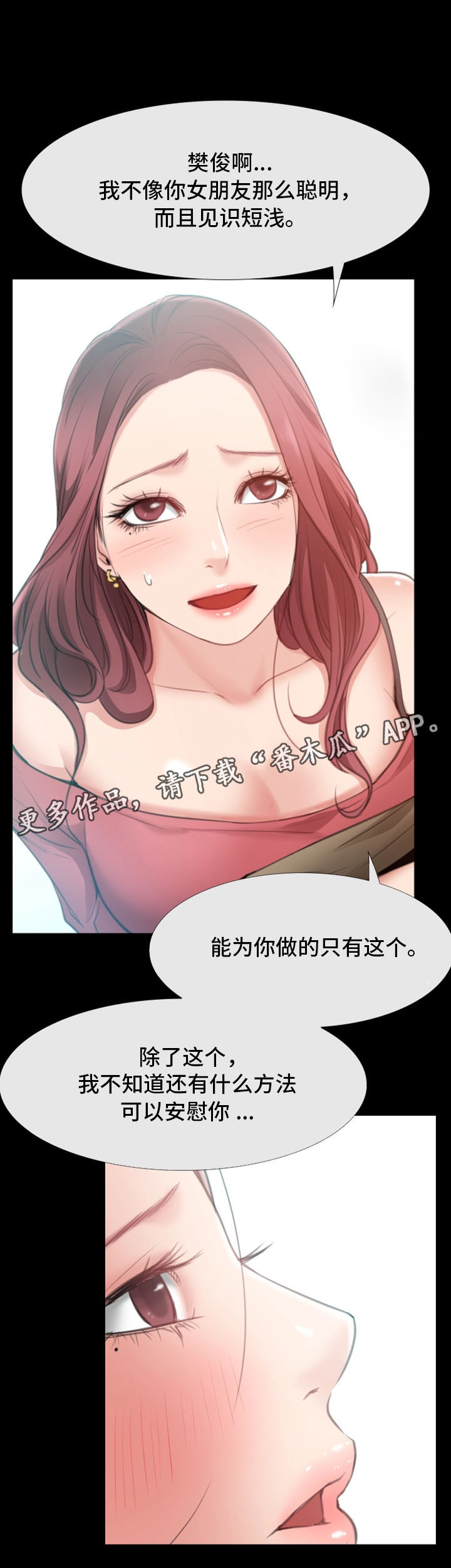 便利店情缘漫画,第18章：逛街1图