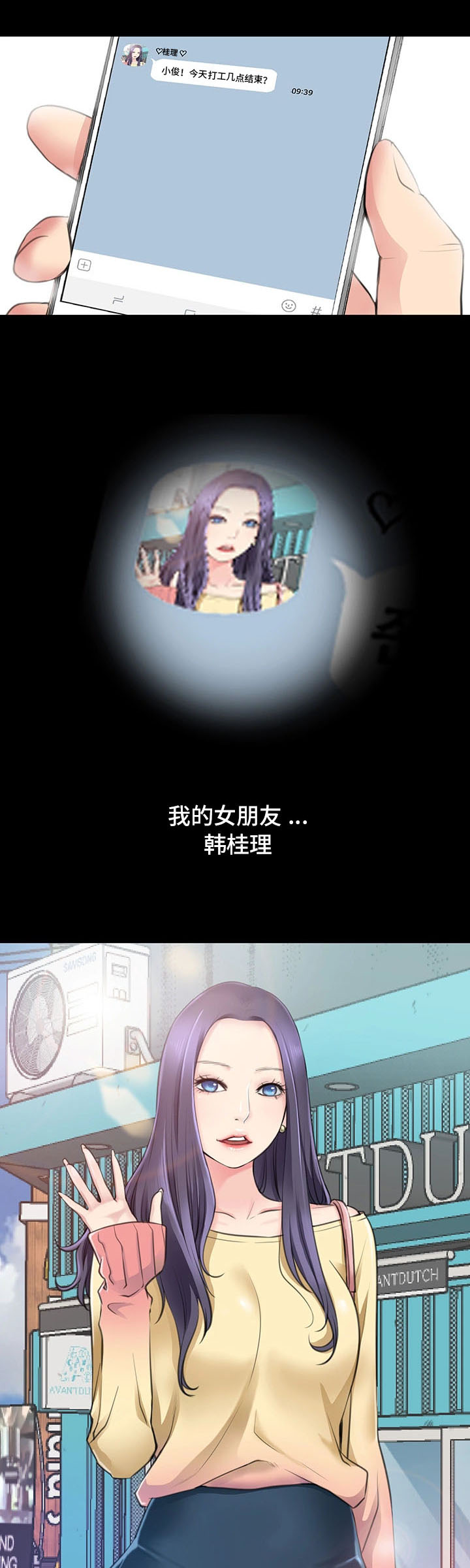 便利店情缘漫画,第1章：便利店情缘5图