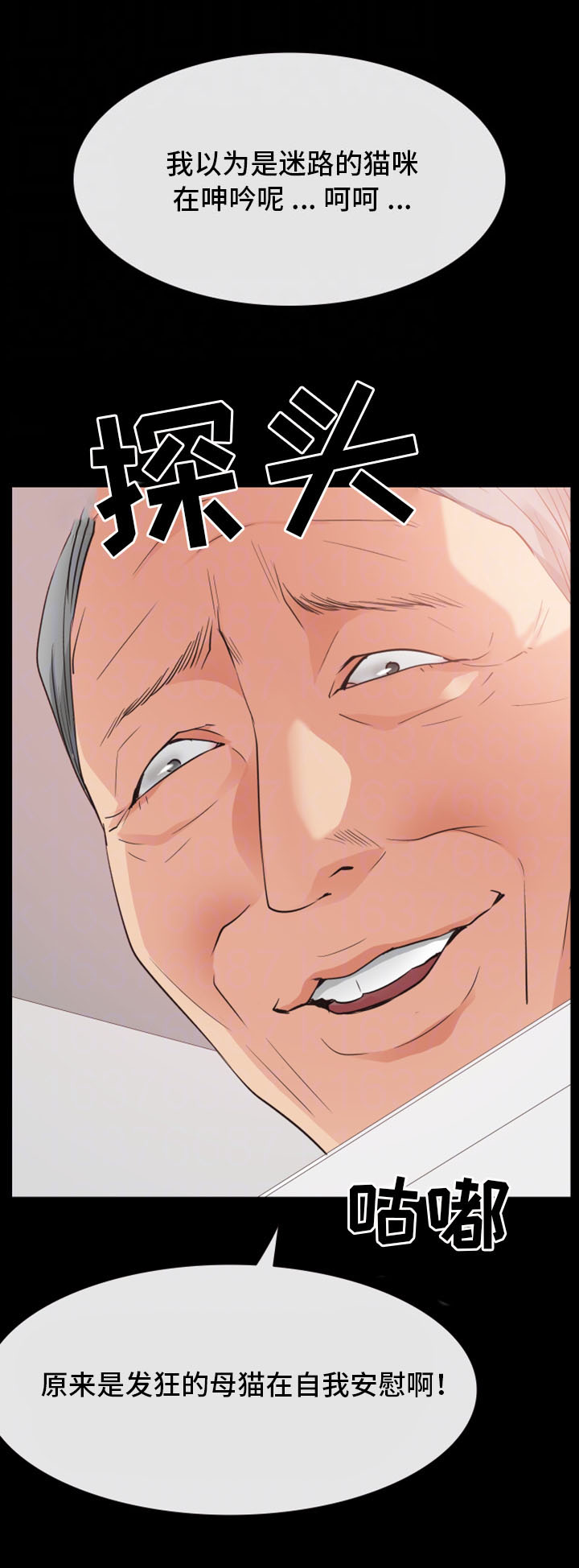 便利店情缘漫画,第24章：危机1图