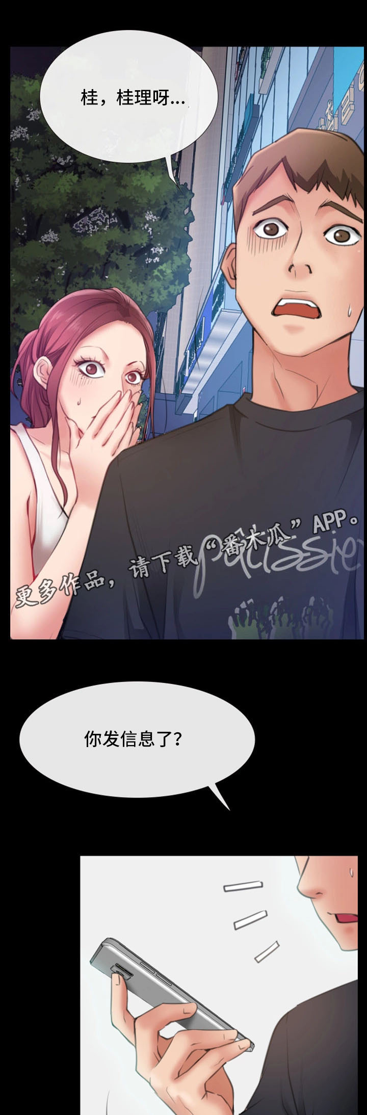 便利店情缘漫画,第15章：被发现4图