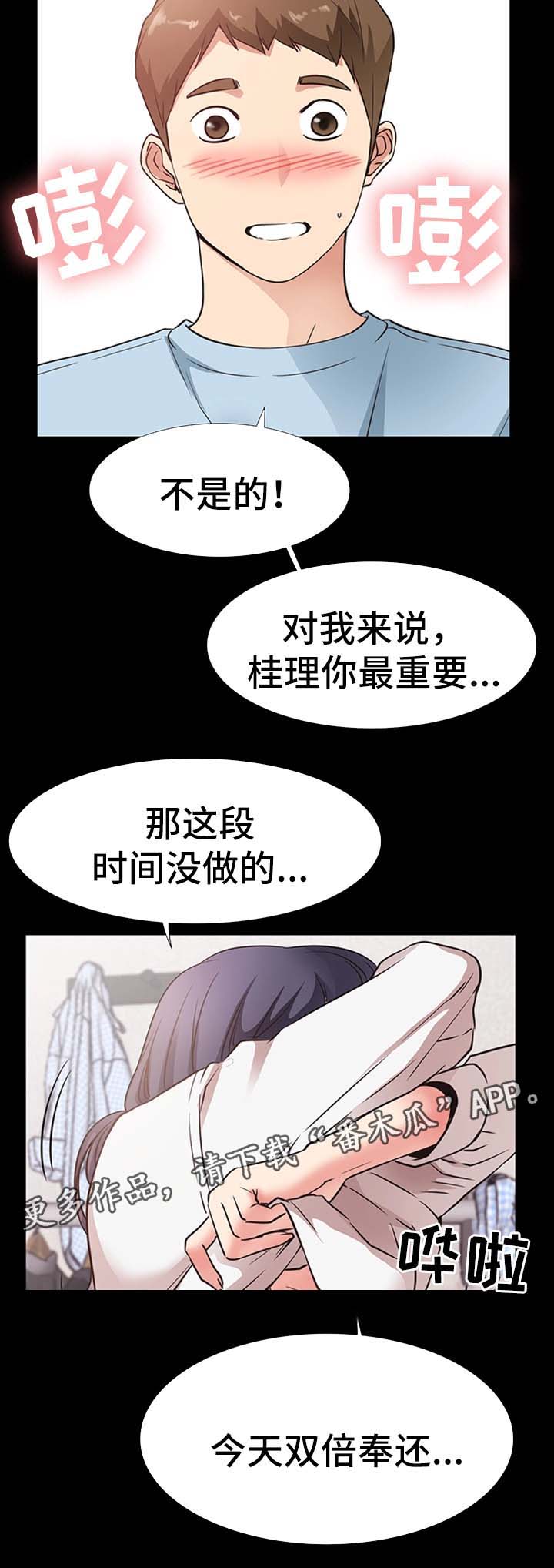 便利店情缘漫画,第37章：双倍奉还5图