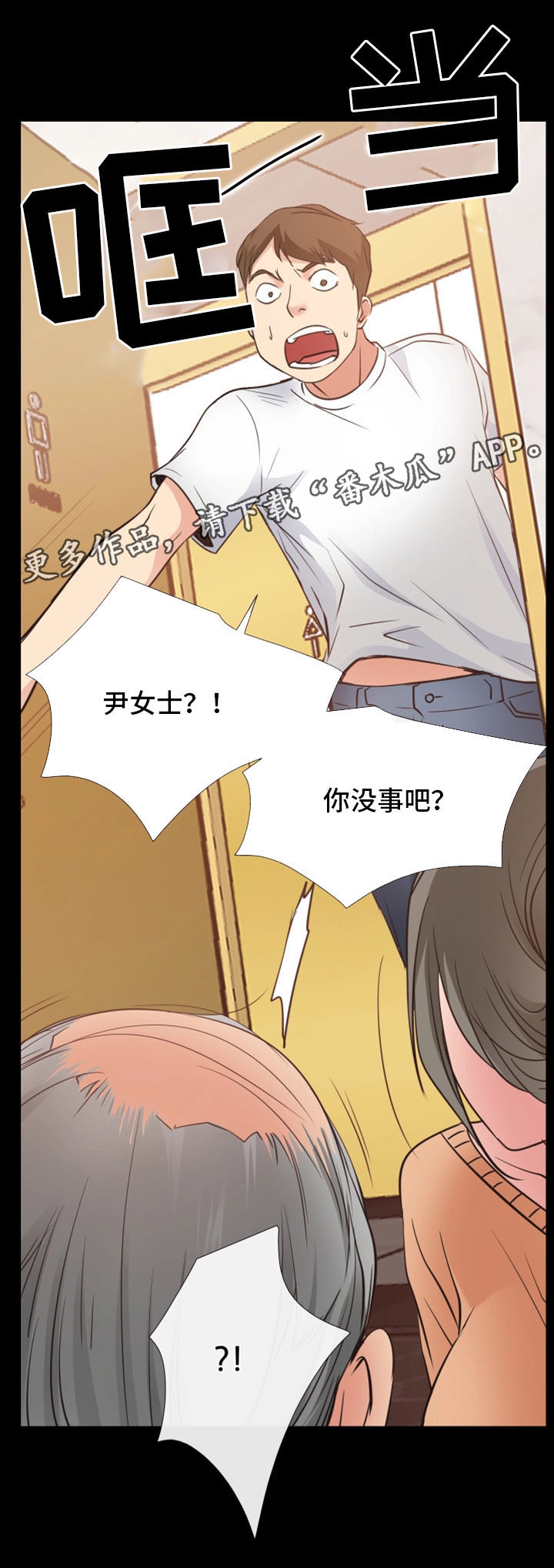 第25章：遭遇不测2