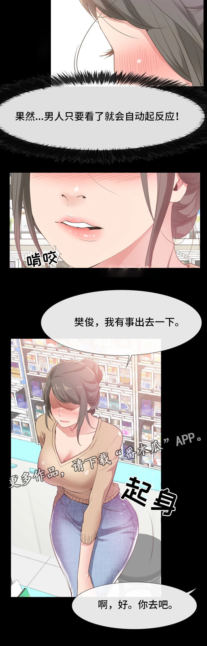 便利店情缘漫画,第20章：奇葩顾客2图